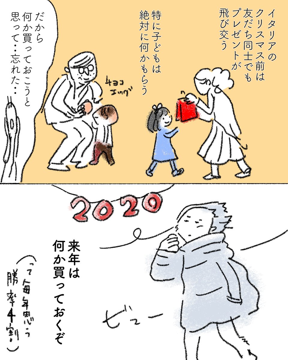 クリスマス時期の食事会で起こる事
毎年、「来年こそはちゃんとプレゼントを準備するんだ!」って思うんだよな。後から 