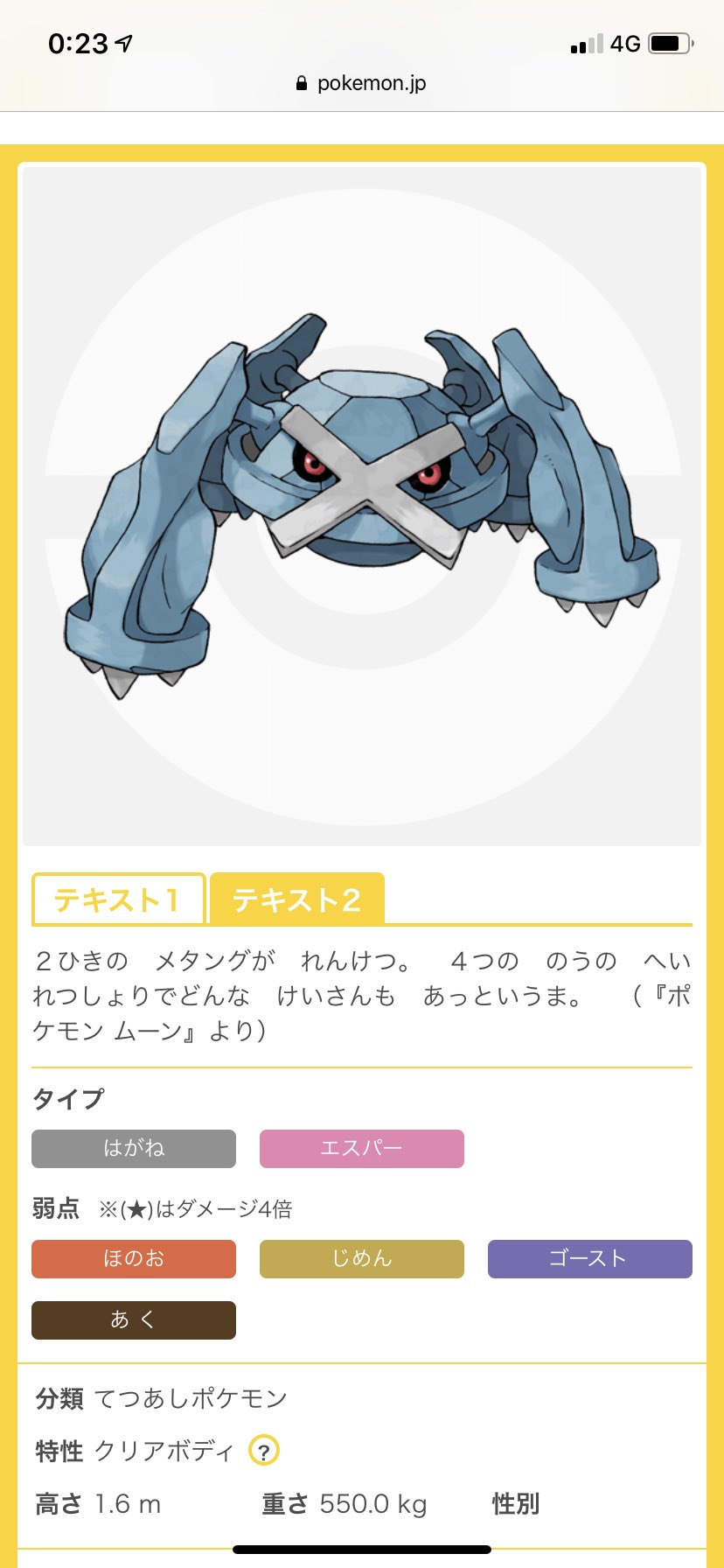 あるます メタグロス 4 無惨様 5 ガメノデス 7 ガメノデスめっちゃつよい T Co E5pkmuzler Twitter