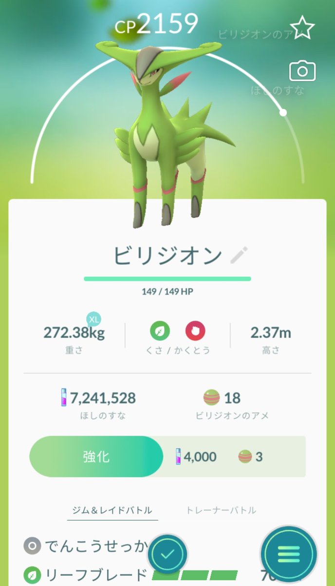 かっちゃん ８ ８gofest横浜 ビリジオンのレイドアワーで倒した ビリジオン ｃｐ２１５９ を プレミアボールときんのズリのみを９個ずつ使ってゲットしました ７戦目になってやっとビリジオンに エクセレントが決まってゲットしたら１００