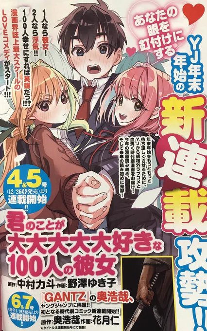 【告知】12月26日から週刊ヤングジャンプ で連載します。中村力斗さんが原作の「君のことが大大大大大好きな100人の彼女」を作画担当させて頂きます!中村さんは自分にないギャグセンスの持ち主なのでご一緒に仕事できるのが嬉しいです!私は私で精一杯作画頑張ります!宜しく御願いいたします! 