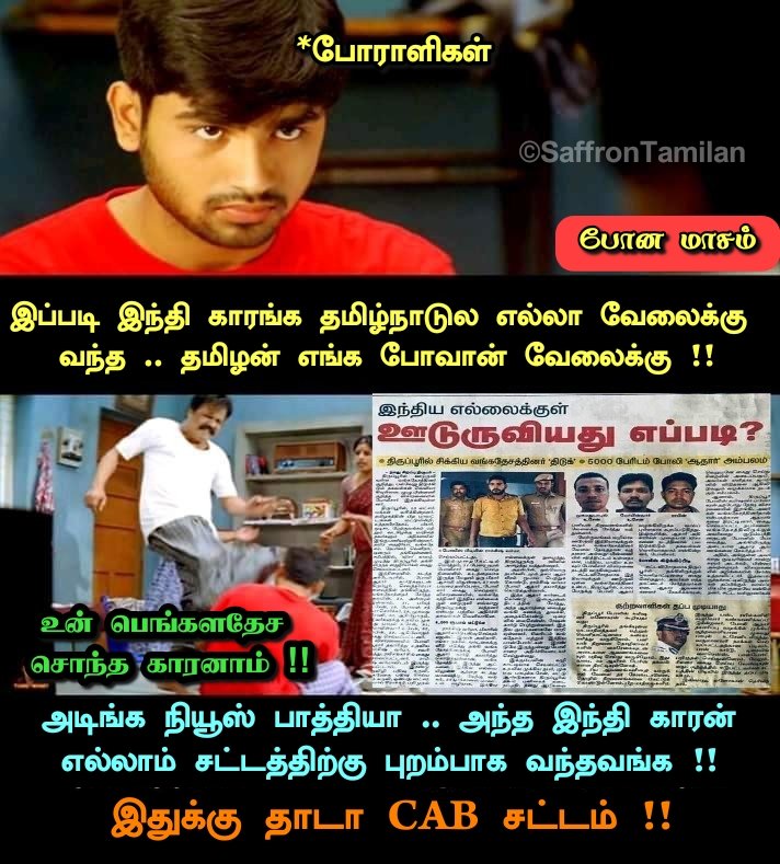 SaffronTamilan's tweet photo. #IndiaSupportsCAA #IsupportCAB2019 https://t.co/SINZe64ts6