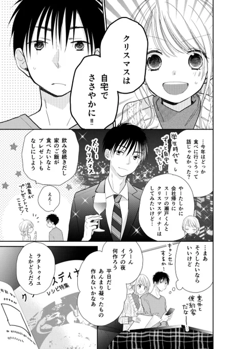 マンガparkにて『トナリはなにを食う人ぞほろよい』24杯目前後編更新されています。クリスマス回。今回から先読みが導入されてます。来週は24.5杯目が更新されるけど、今回の先読みは次の本編がくるまで解除されないので、ぜひボーナスコインを使って最新話まで読んで下さい? 