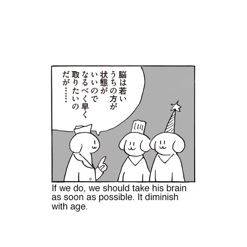 脳取る漫画、日英バージョン 