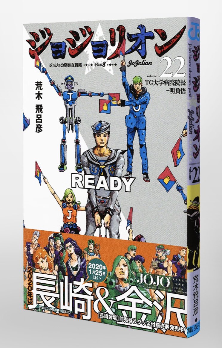 ジョジョの奇妙な冒険 公式 ジョジョリオン 最新22巻 ウルトラジャンプ年1月特大号 Jojonicle 荒木飛呂彦原画展 Jojo 冒険の波紋 クロニクル 12 19 木 発売ッ ３冊あわせて お楽しみくださいッ T Co Uvej62keiv T Co