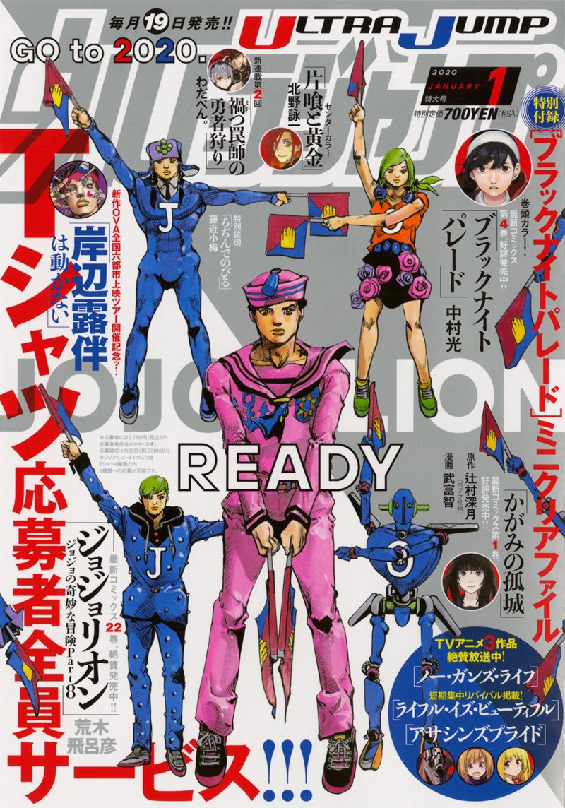 ジョジョの奇妙な冒険 公式 ジョジョリオン 最新22巻 ウルトラジャンプ年1月特大号 Jojonicle 荒木飛呂彦原画展 Jojo 冒険の波紋 クロニクル 12 19 木 発売ッ ３冊あわせて お楽しみくださいッ T Co Uvej62keiv T Co