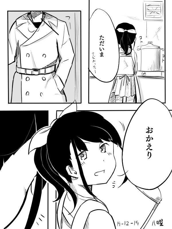 れーかちゃんに「おかえり」と言われたい 