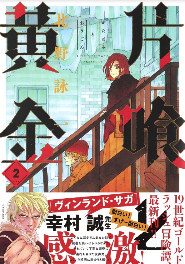 片喰と黄金2巻、本日12/19発売です!大飢饉のアイルランドからアメリカ合衆国に上陸、カリフォルニアの黄金を目指すふたり。でもまだまだまだ東海岸。
帯はヴィンランド・サガの幸村先生に書いていただきました。ありがとうございます…!!
どうぞよろしくお願いいたします!横浜の海と2巻! 