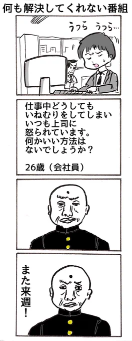 4コマ
「お悩み相談チャンネル」 