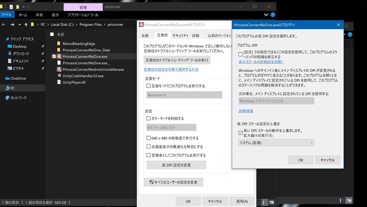 キプシン ノールアミン 解像度高めのディスプレイを使っててpc版プリコネの画面サイズが小さすぎて困ってる人はプリコネrの実行ファイルのプロパティで 高dpi設定の変更 から 高dpiスケール設定の上書き を システム 拡張 にしとくとシステム