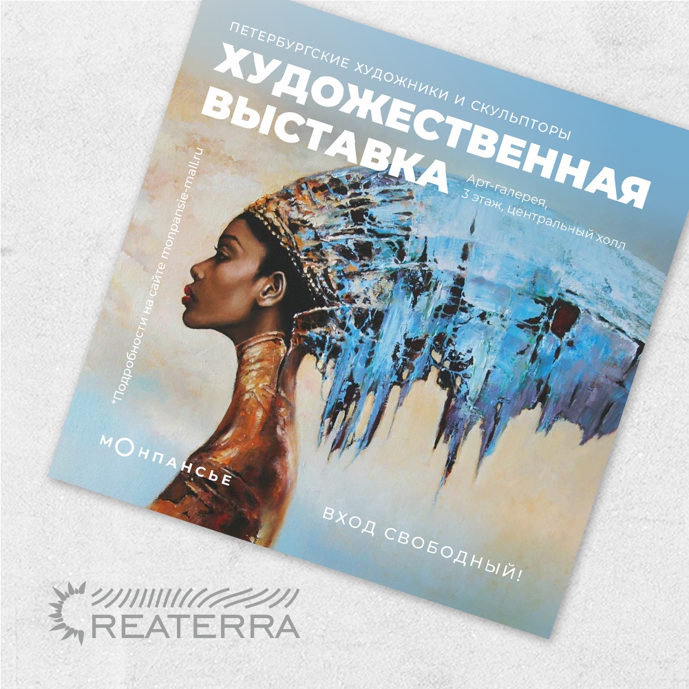 CreaterraSPb's tweet photo. Подготовили макет афиши для открытия художественной выставки, которая находится на нескольких этажах крупного торгового центра.

Яркая картинка, простые цвета и ничего лишнего. 😉

Находитесь в поиске крутого дизайнера, который создаст стильный образ… https://t.co/FYFvH2Z54e https://t.co/lAewIZQMe3