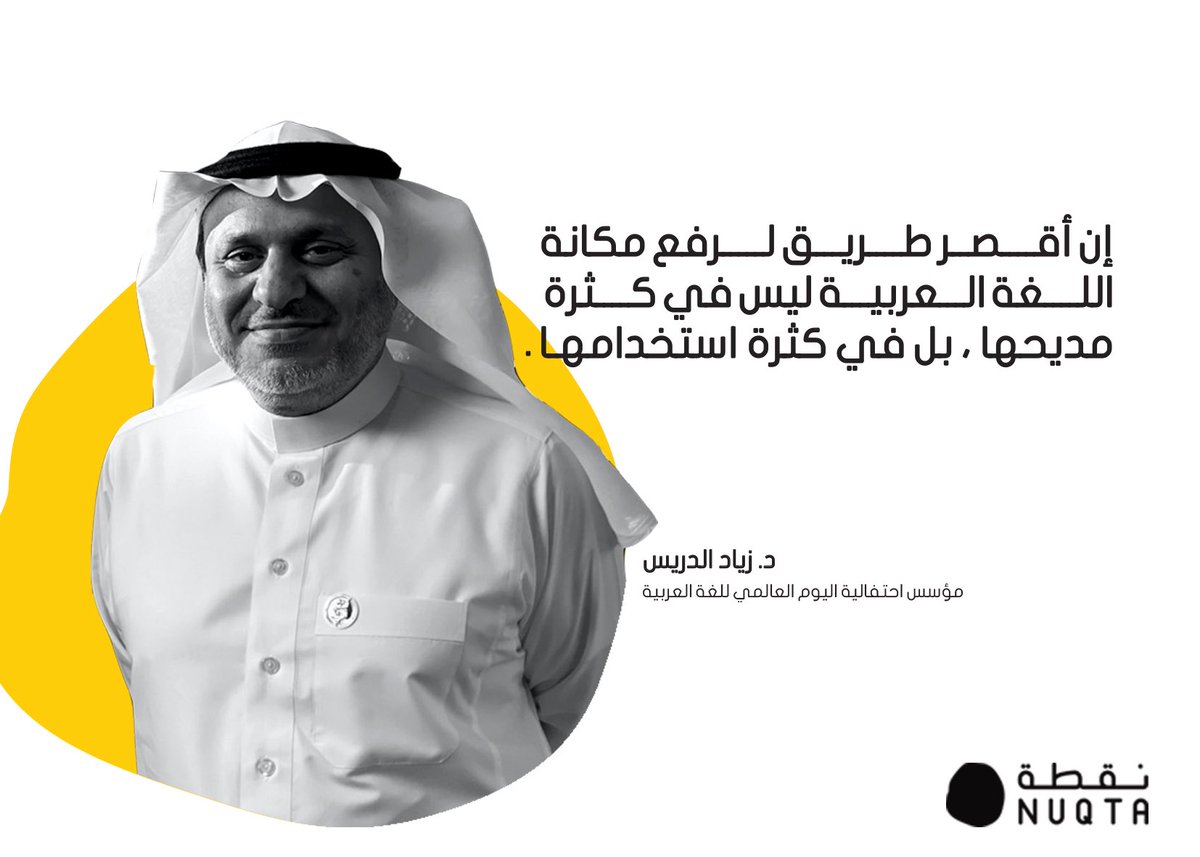 NuqtaCc's tweet photo. #اليوم_العالمي_للغة_العربية https://t.co/3wGS6HD3XL