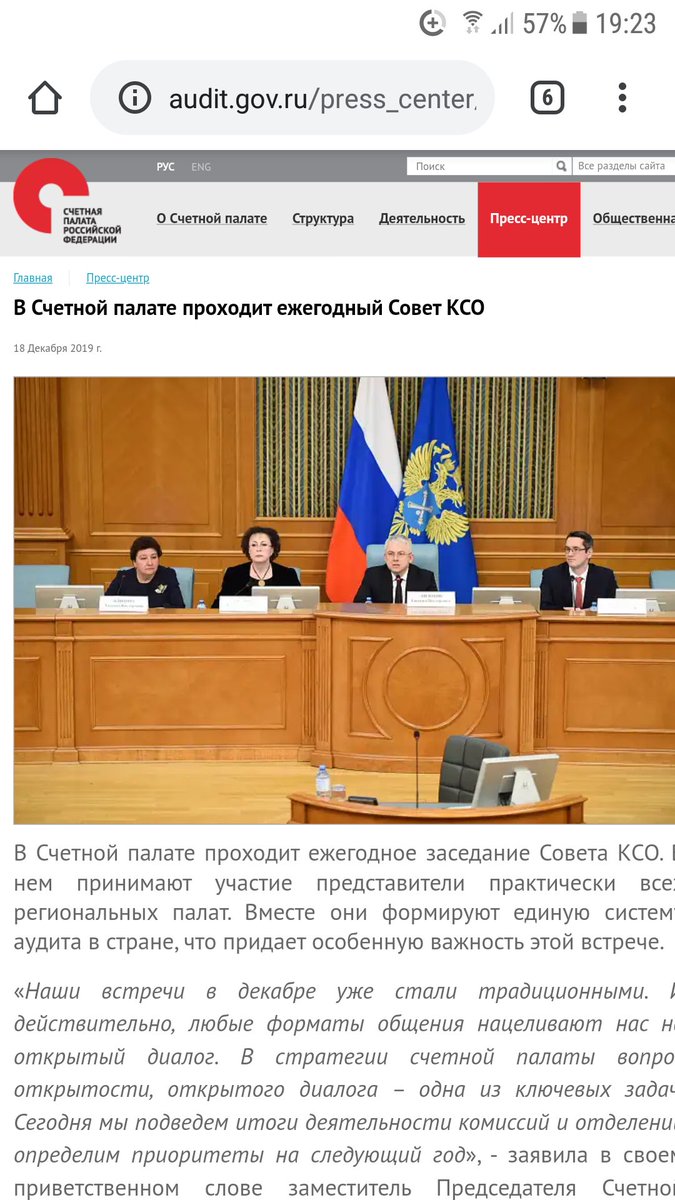 E_Shepotko's tweet photo. В Счетной Палате РФ 18-19 декабря 2019 года проходит ежегодный Совет контрольно-счетных органов РФ https://t.co/tFO99iaRKo