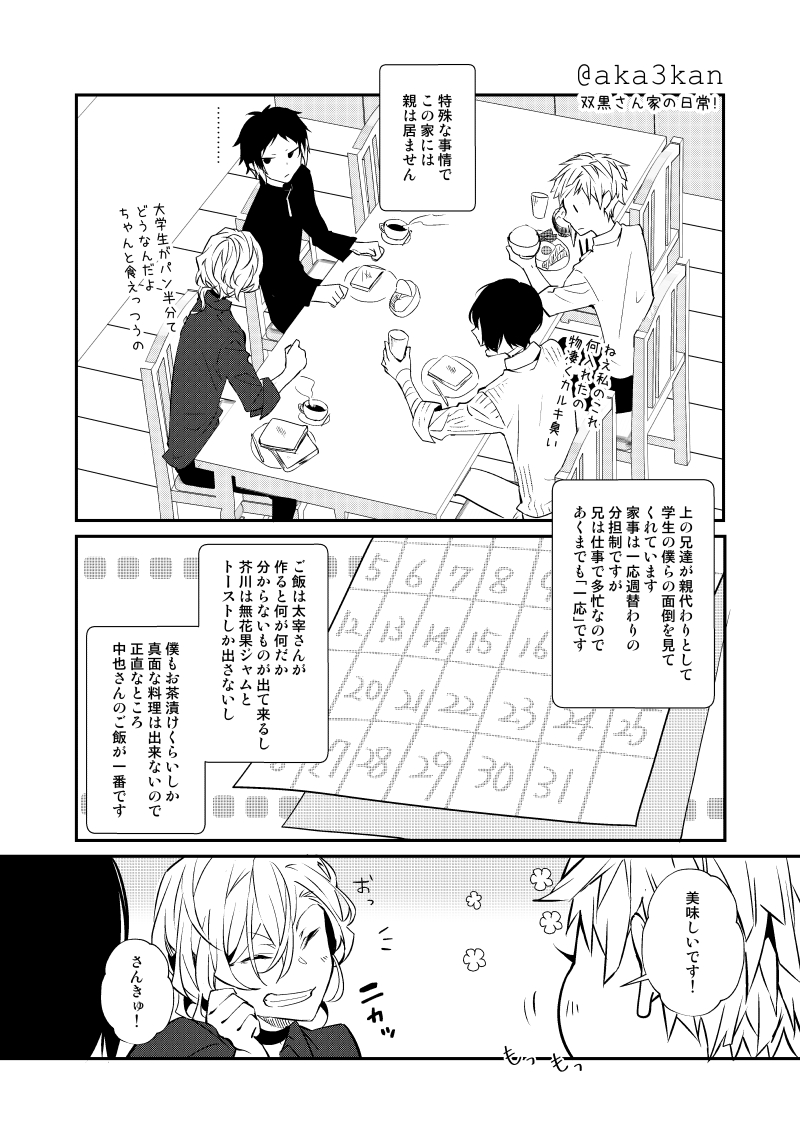 紅 蜜柑 あか みかん 双黒さん家の日常