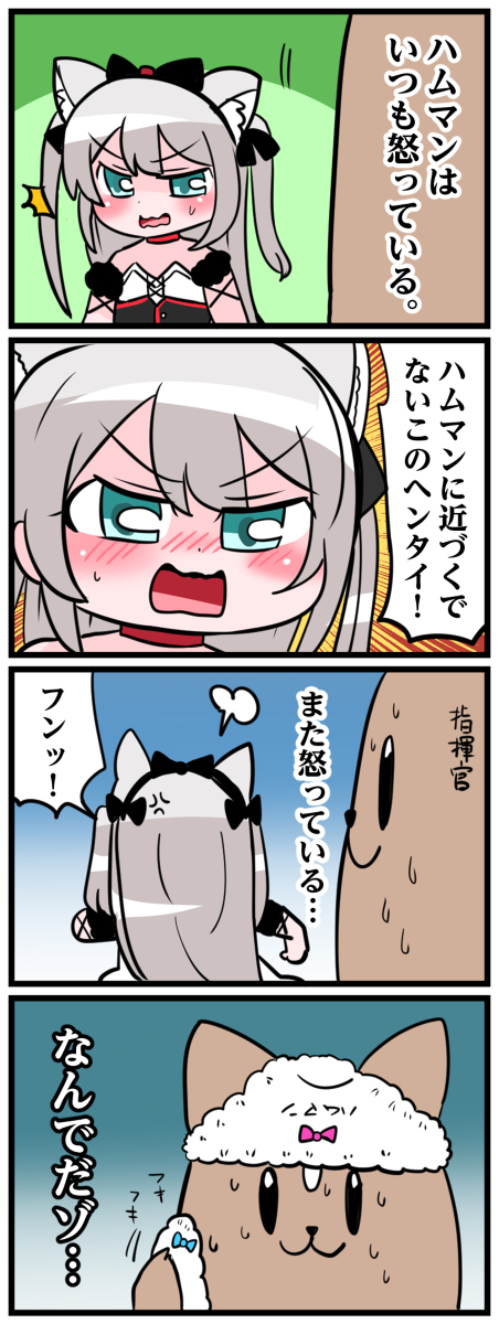 ハムマンと俺 #アズールレーン  