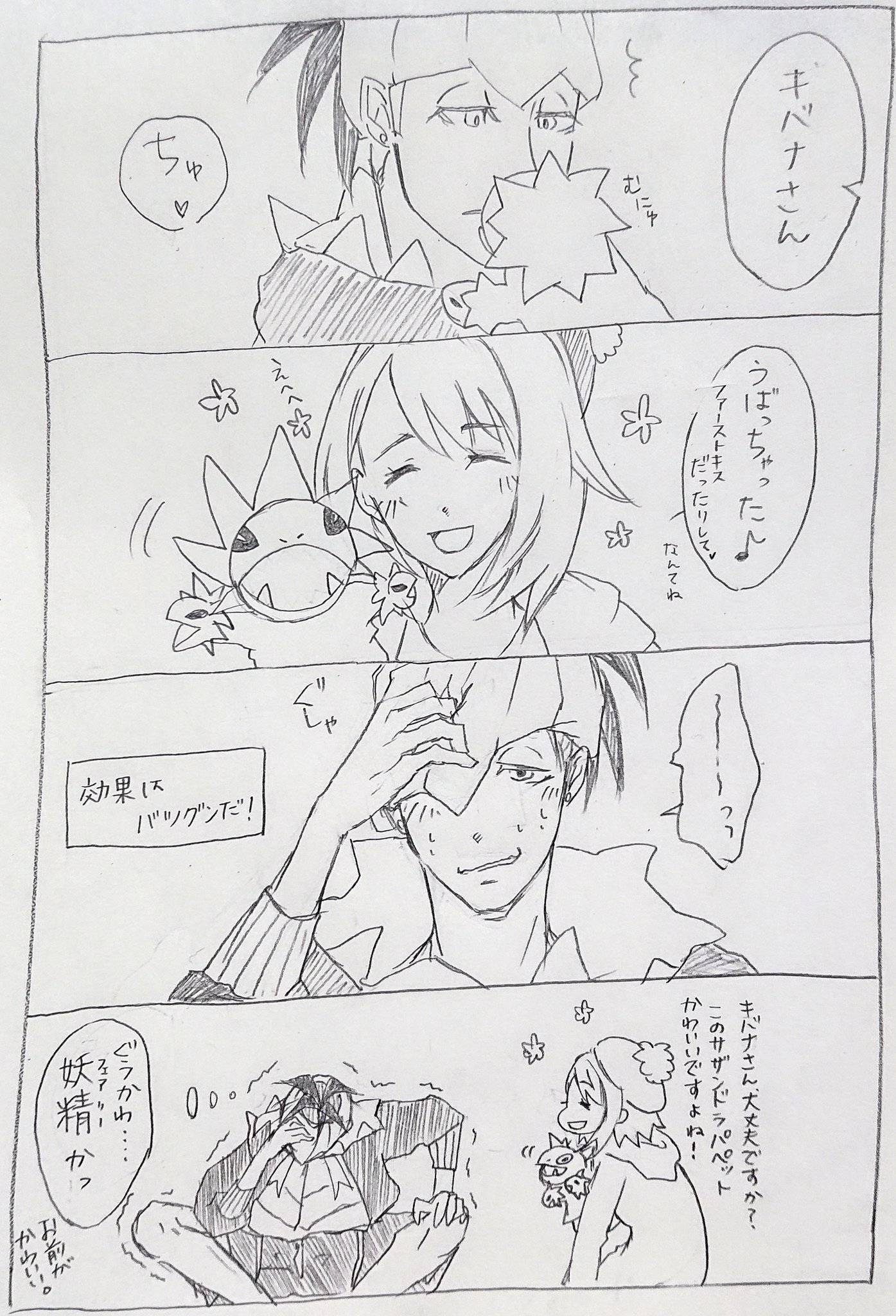 ぱっちゅーた Twitter પર キバユウ 生茶パンダネタ このネタ分かる人いるかな 不安 子どもの頃流行ったんだよな これ