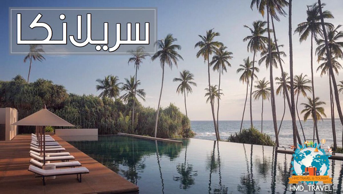HMD_Travel's tweet photo. اقم في احدى منتجعات #سريلانكا ذات الفخامة 👌
#سياحة #سفر #عروض #دبي #عروض_رمضان #تركيا #اسطنبول #الرياض #السعودية #كيرلا #شهر_عسل #رمضان #المسافر #جورجيا #ماليزيا #كوالالبمور #جدة #ألبانيا #الكويت #البحرين #تبوك #القصيم #عاجل #فرصة #المسافرون_العرب #المالديف #الدمام #عرعر #مكة https://t.co/yNZoMbTbsC