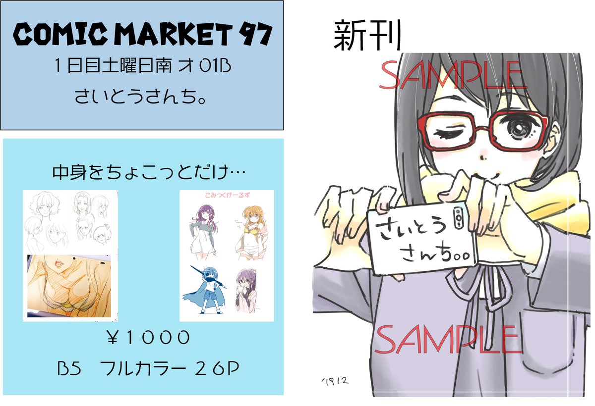 さいとうさんち c107 新刊 齊藤よちつな＊c107委託販売受付中(