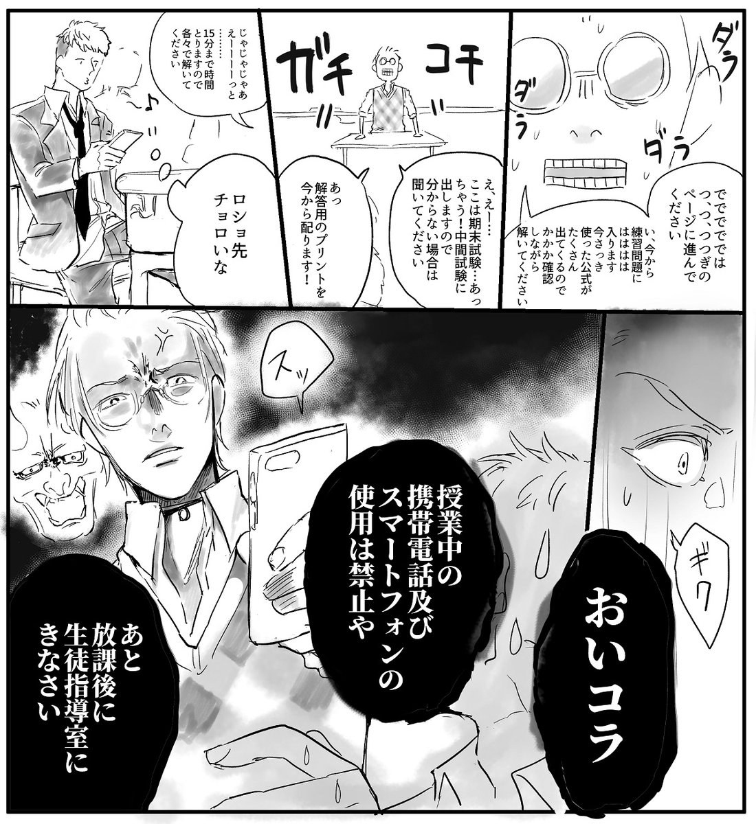 授業中のスマホ使用は許さないロショセン漫画です 