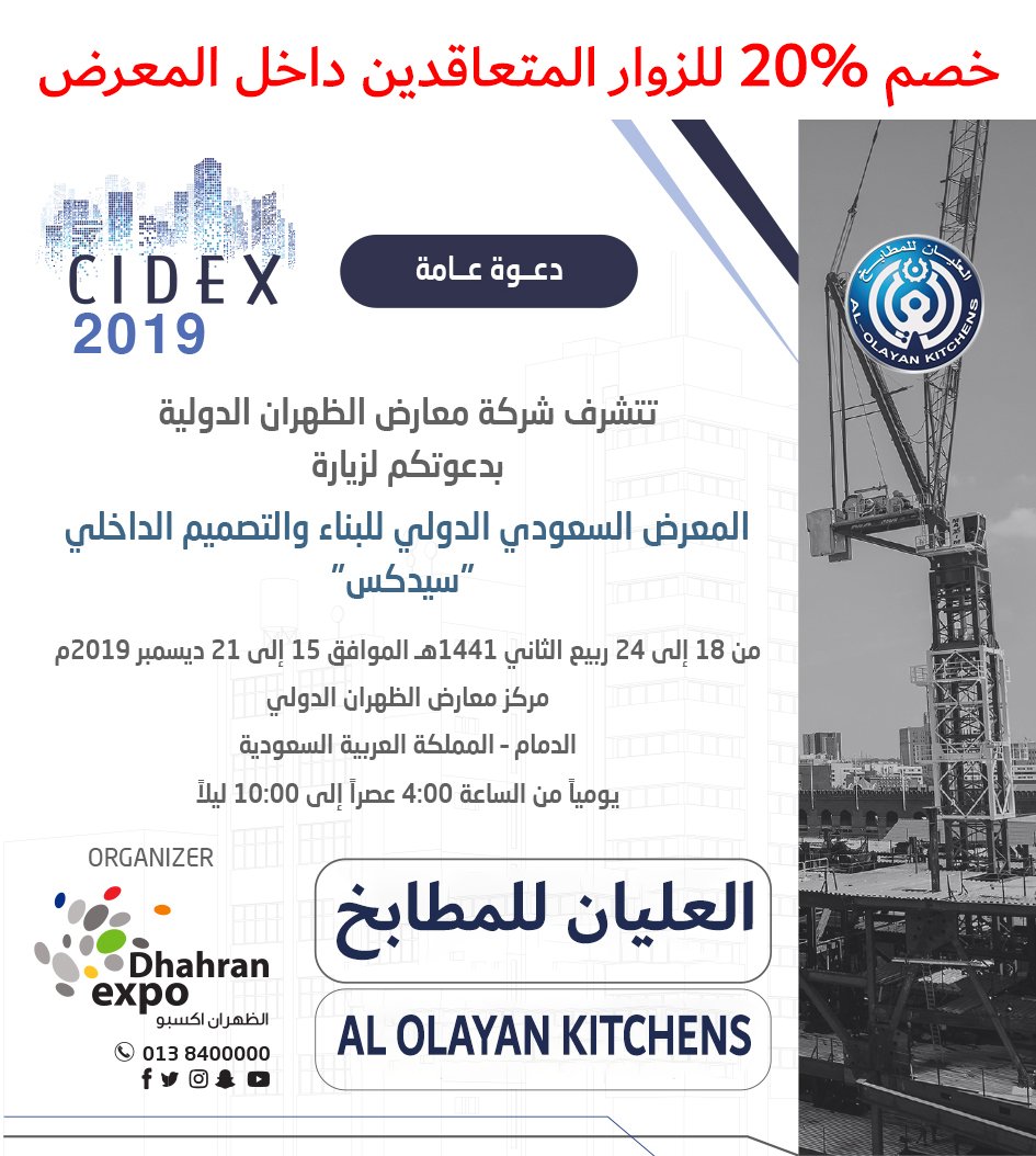 olayankitchens's tweet photo. #المعرض_السعودي_الدولي
#exhibition #expo #dhahran_expo #cidex #sale #sales #offer #discount #discounts
#سيدكس #الظهران_اكسبو #معرض #معارض #مطابخ_العليان #العليان_للمطابخ #مطابخ #العليان #مطابخ_المنيوم #المنيوم
#تخفيضات #تخفيض #تخفيضات_السعودية
#عروض #عرض #عروضات #خصم #خصومات https://t.co/bFje5sX0VV