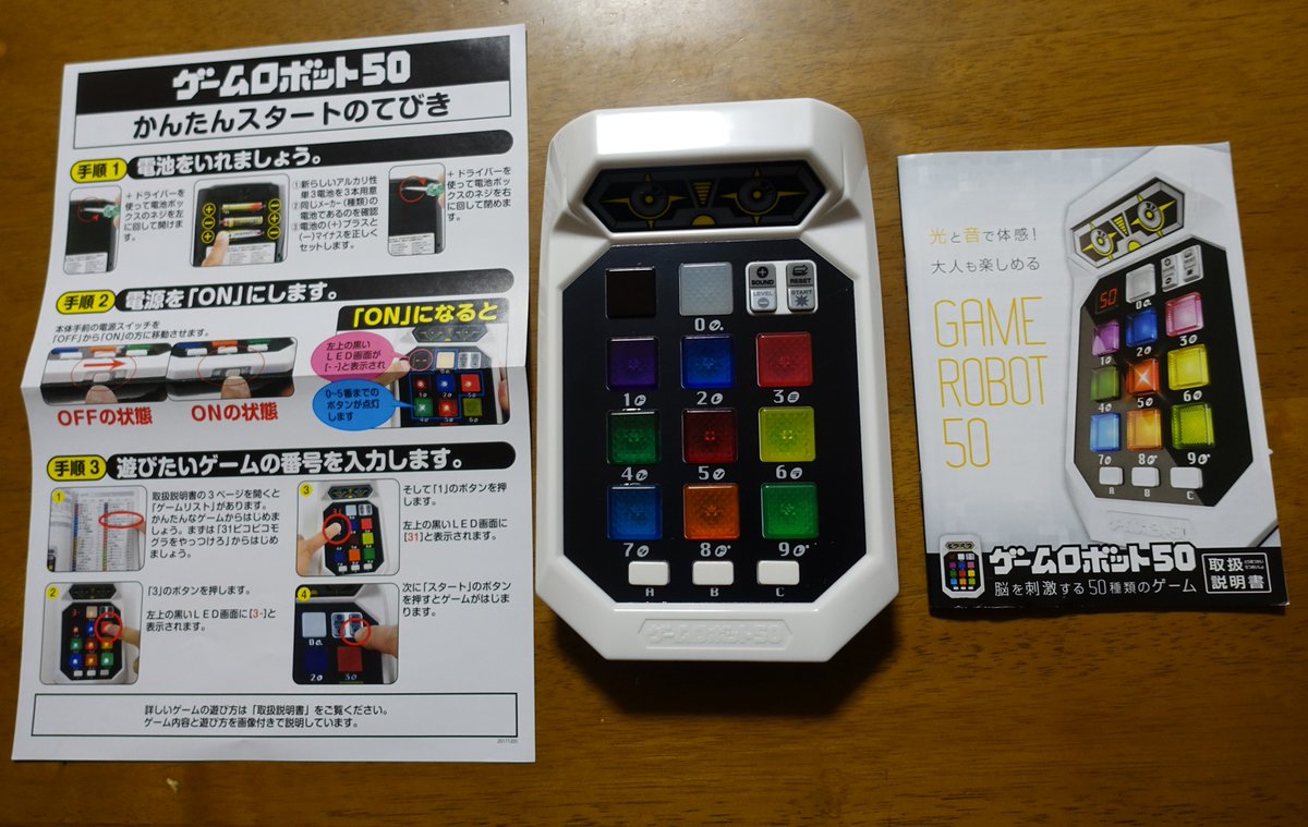 ゲームロボット ゲームロボット