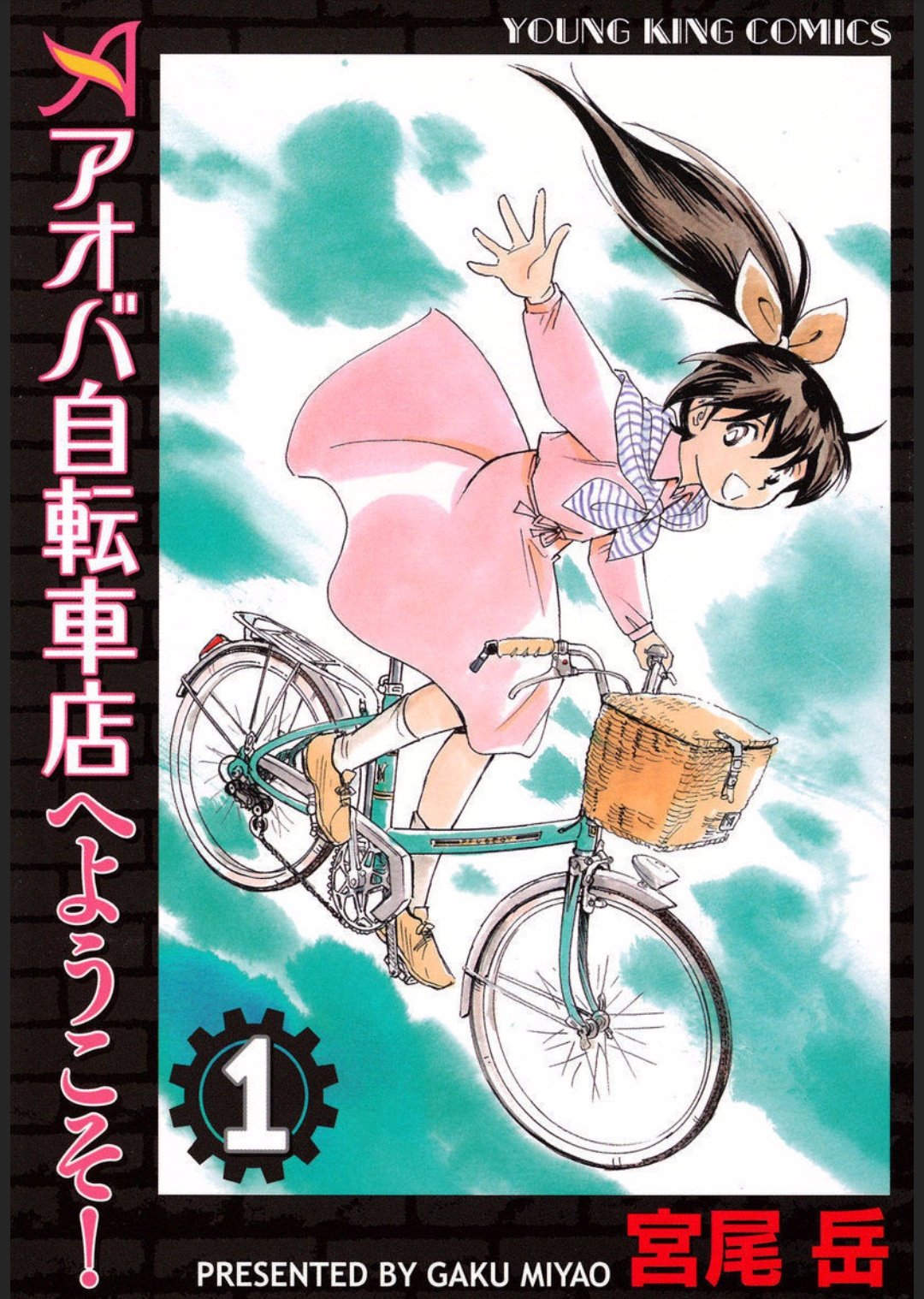 宮尾岳 アオバ自転車店のコミックは 1期 並木橋通りアオバ自転車店 巻 2期 アオバ自転車店 巻 アオバ自転車店ケイリンチャレンジ編 全1巻 3期 アオバ自転車店へようこそ 巻 4期 アオバ自転車店といこうよ 既刊5巻 と現在66巻出てます