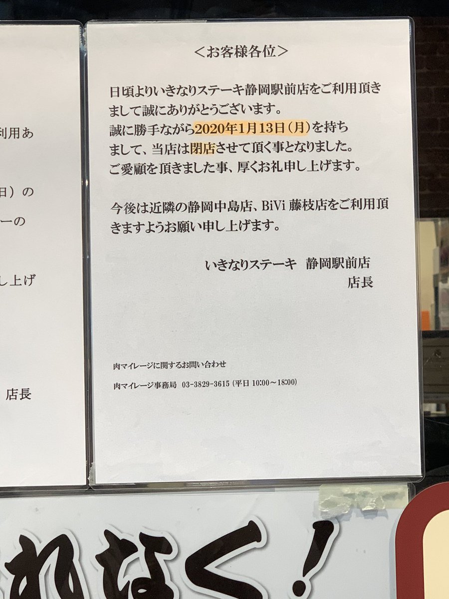 閉鎖 いきなり 店舗 ステーキ