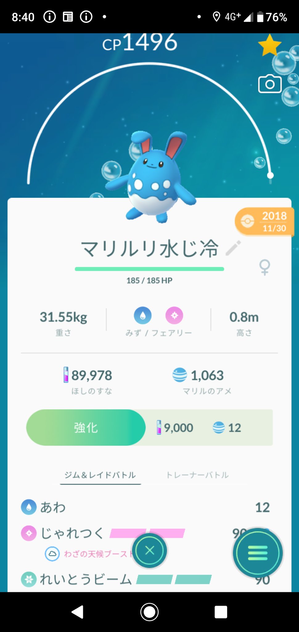 むかぞう 保険代理店 調布 三鷹 武蔵野市 ポケモンgoのpvpスーパーリーグでマリルリの技をじゃれつく型をだすか ドロポン型をだすか いつも迷います 皆様はどうしてるのだろう マリルリ スーパーリーグ じゃれつく ハイドロポンプ T