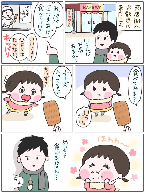 パパと二人で1日過ごした時のひよりの様子。パパから聞いた話だけど、こんな感じでとても平和だったらしい?(ひな&amp;私は一緒にお出掛けしてました)#育児漫画 #ひなひよ日記 