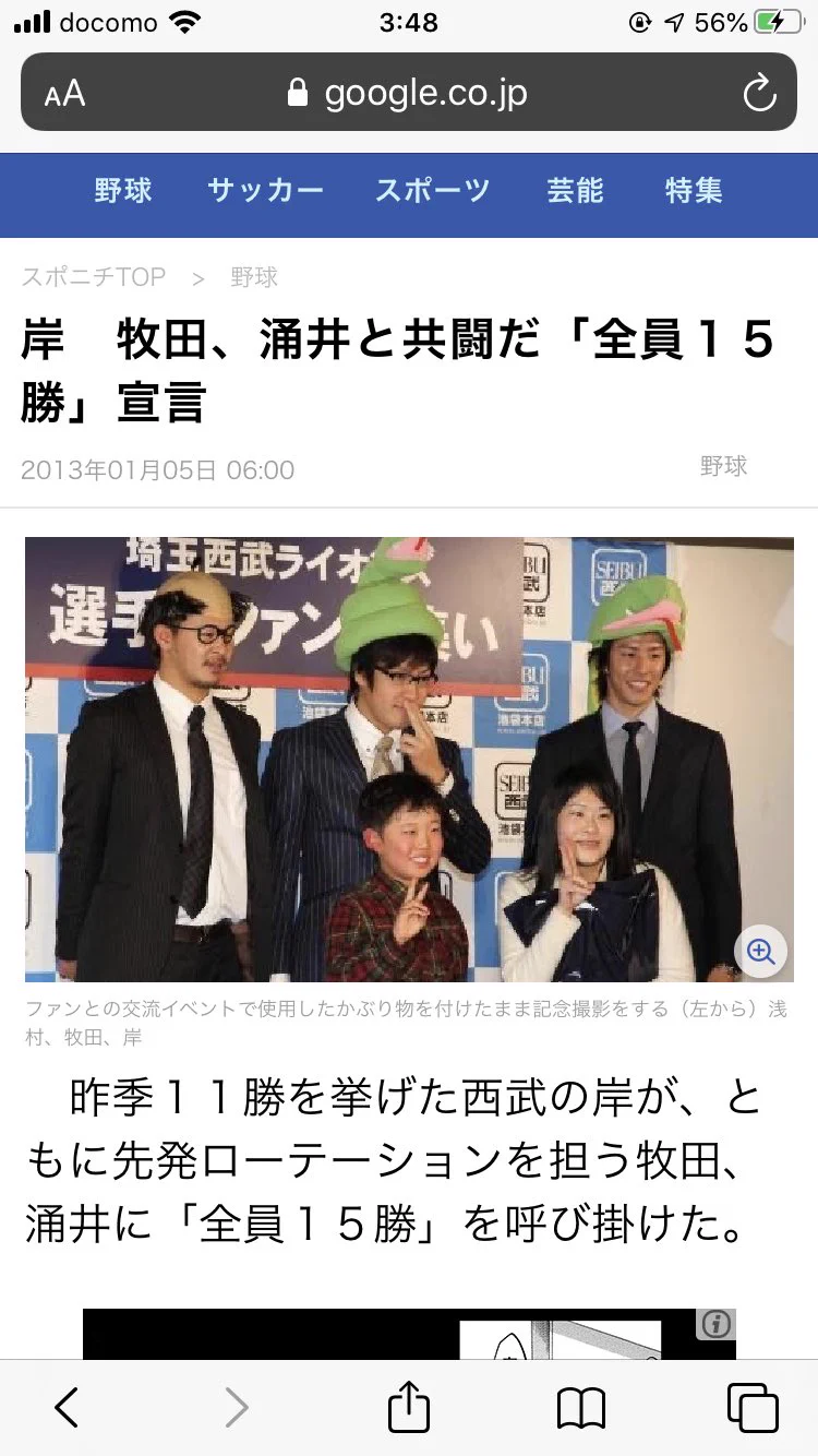 @NekoSuke5_4 こんな記事が見つかりました。今では皆楽天行ったよ！！とツッコミを入れてしまいました笑 