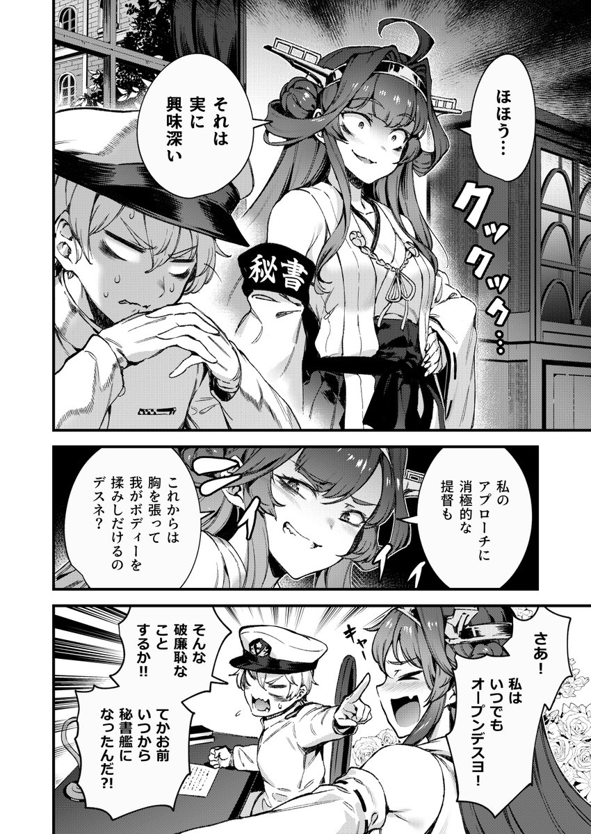 冬コミ新刊は金剛榛名本です 