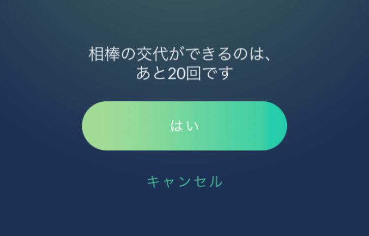 ポケモンgo攻略情報 ポケマピ En Twitter 新機能 相棒と冒険 では 相棒の交代は 1日回まで 行うことができます 日本語 相棒の交代ができるのは あと回です 英語 You Can Swap Your Buddy More Times Today 英語表記だと Today の記載あり