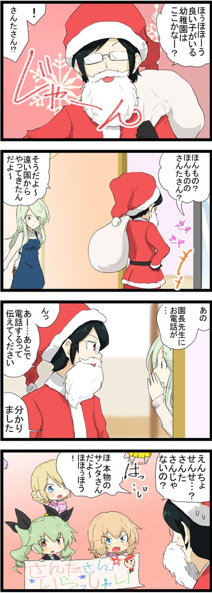 がるぱん幼稚園434
よいこのクリスマス6
ほ、ほんもの…? 