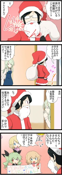 がるぱん幼稚園434
よいこのクリスマス6
ほ、ほんもの…? 