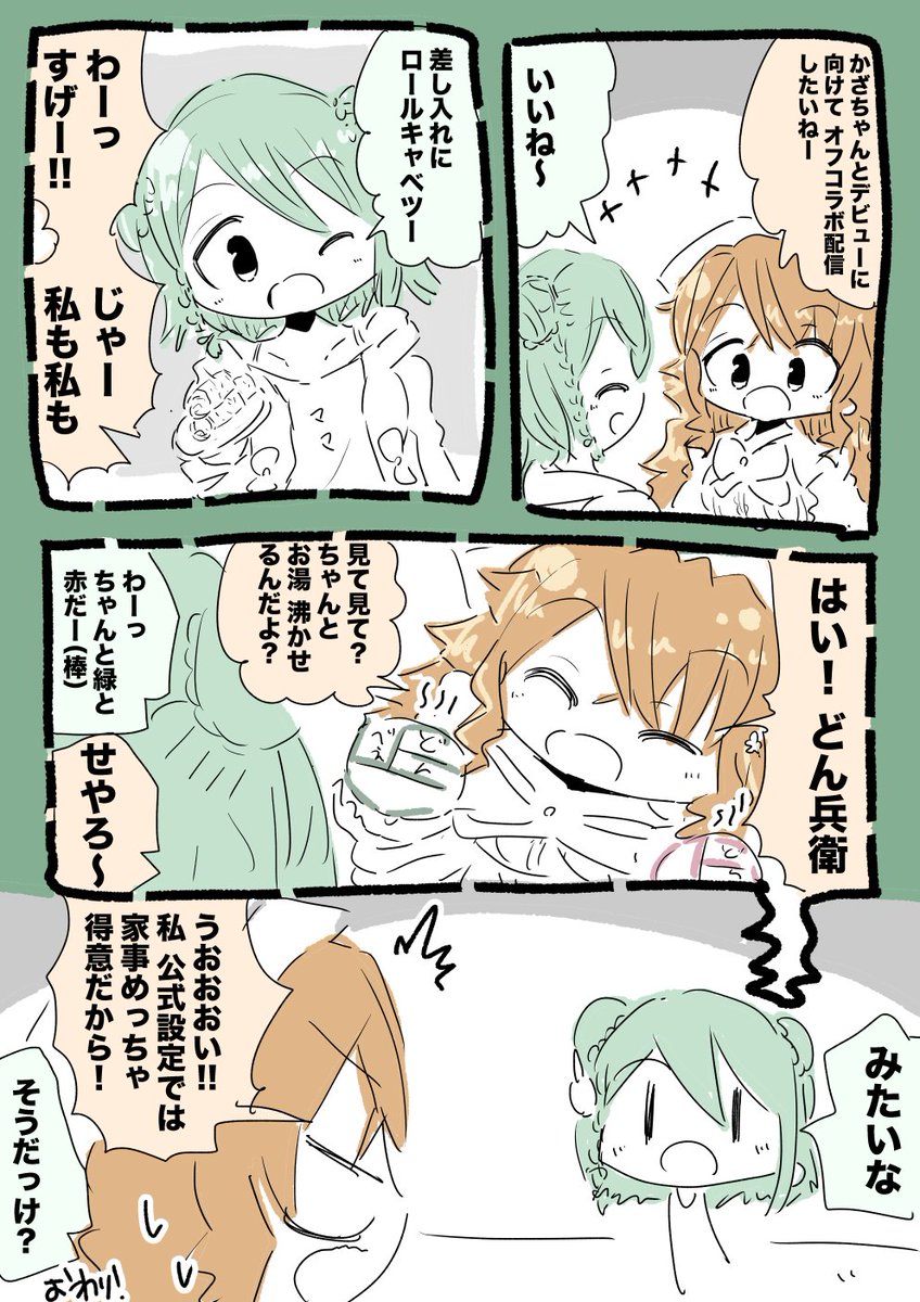 御伽原江良ちゃんと森中花咲ちゃん漫画 #えらすとや #森中びじゅつかん 