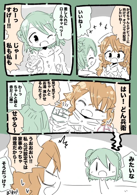 御伽原江良ちゃんと森中花咲ちゃん漫画 #えらすとや #森中びじゅつかん 