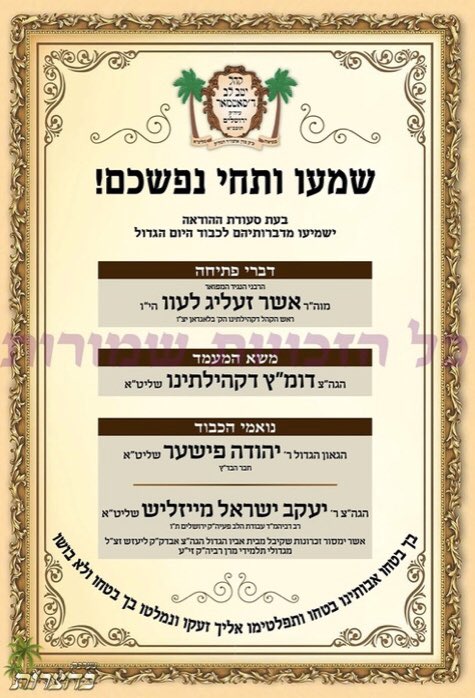 HQSatmar's tweet photo. Large Gatherings of Satmar #Holyland followers in the cities of #Jerusalem #BneiBrak and #BethShemesh are celebrating tonight’s #SatmarEvent #21kislev #ChufAlefKislev with notable guest speakers from around the world. Jerusalem will welcome President Usher Z. Lev from #London UK https://t.co/NYW3U3qnBj