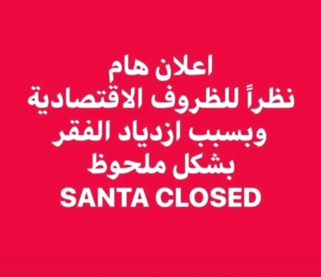 issaghanem's tweet photo. #Santa_Closed https://t.co/u7XIAPW2RA