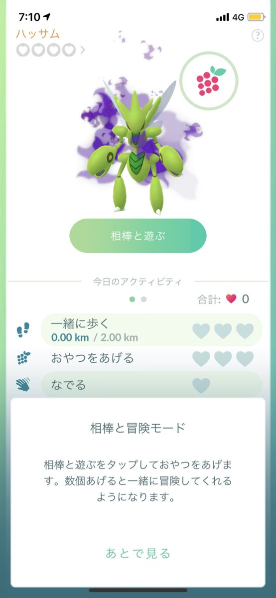 相棒で ポケモンgo が話題に 164ページ目 トレンドアットtv