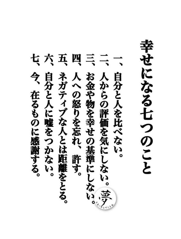 幸せになる言葉