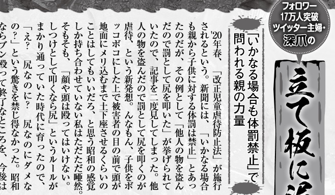 ট ইট র 深爪 女性セブン 本日発売 連載中の 立て板に泥水 今回は 体罰禁止 で問われる親の力量 です なお この 立て板に泥水 が書籍化 12 26発売 されることになりました 書下ろしも含めた厳選されたコラム75本掲載 現在ご予約受付中