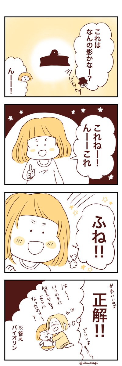 これねーっ、これねーって最近たくさん言うのが可愛いのです
#育児漫画
#娘のみかん漫画 