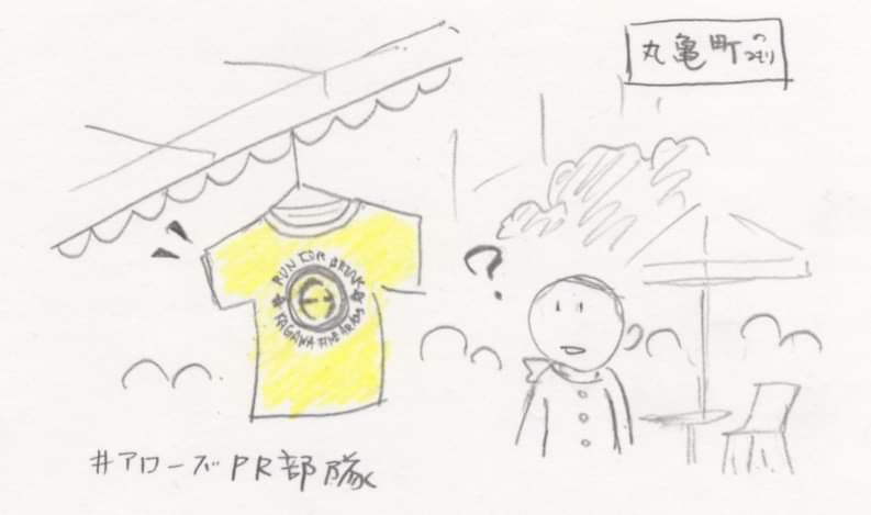 T_ANDOH_Enjoy's tweet photo. #香川ファイブアローズ 全員配布 #Tシャツ
もし配り残ったら、街にばらまいてほしいんです。
試合日に、店先に掲げてもらう、店の人に着てもらうって提案をつけて。
そうすれば、店の人も試合日を覚えてくれるかもしれんし。
#アローズPR部隊
新 #マッキーロ 作戦
#走破
#RUNFORBREAK
#バスケ
#Bリーグ https://t.co/m1NYunEeyJ