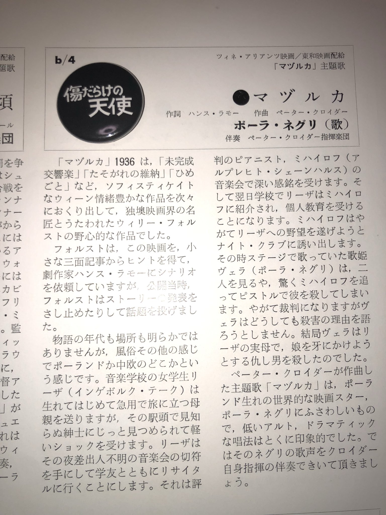 らうおう 綾部さん 保毛尾田保毛男 がよく聴いてる 流れてくる曲は ポーラ ネグリのマヅルカです レコード持って無いので探してます T Co Dwdmrwev8j Twitter