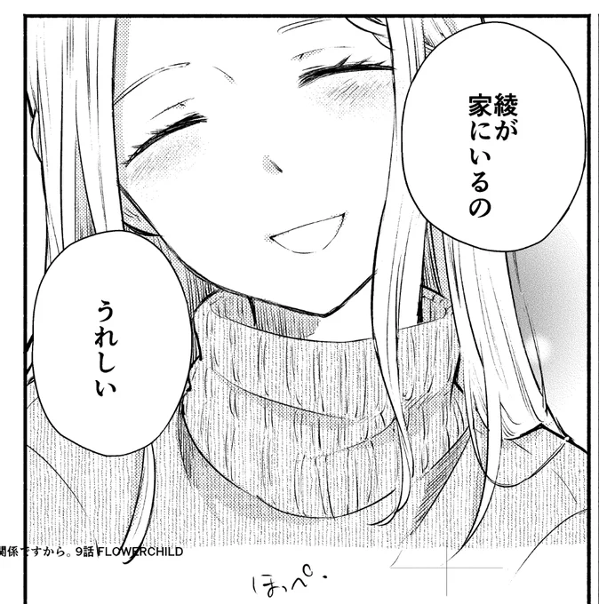 【告知】12/18発売のコミック百合姫2月号に「割り切った関係ですから。」の第9話が掲載されています!
今回はどのコマを切り取ってもネタバレになっちゃうのでなるべく平和なシーンをチョイス。
1巻発売中!→ https://t.co/OIjEuqvwwF 
#割り切った関係ですから #割り関 #百合姫 