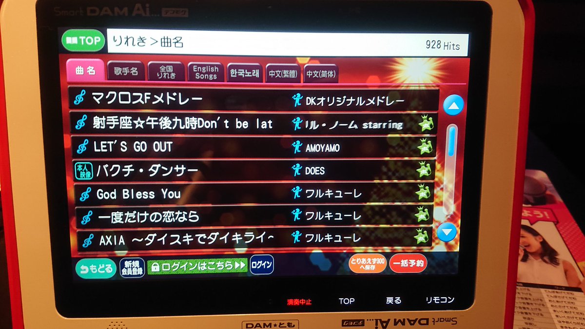 Axia ダイスキでマクロス Damログイン出来ないの長い フライドポテトの影響で 点数ちょい悪め 笑 最高点はlet S Go Out 93点 安定のバラバラ 笑 カラオケ ヒトカラ