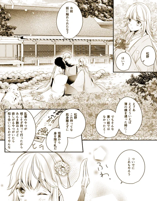 @sousakuTL まごうことなき少女マンガみじゃないですか 