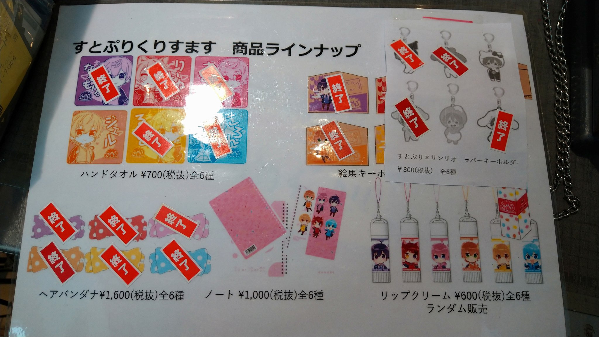 すとぷりジェルすとぷりくりすますタオル2点セット