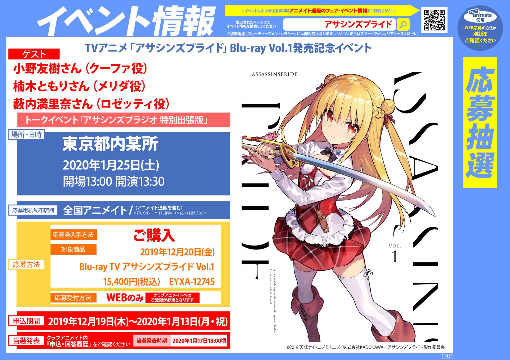 Uzivatel アニメイト小田原 お得なアプリクーポン実施中 Na Twitteru 新譜入荷情報 Tvアニメ アサシンズプライド Blu Ray Vol 1が本日入荷ダワー アニメイト全巻購入特典で 描き下ろしb2タペストリー マグカップ が貰えるダワ 更に 1 13 までにご Uzivatel アニメイト小田原 お得なアプリクーポン実施中 Na Twitteru 新譜入荷情報 Tvアニメ アサシンズプライド Blu Ray Vol 1が本日入荷ダワー アニメイト全巻購入特典で 描き下ろしb2タペストリー マグカップ が貰えるダワ 更に 1 13 までにご