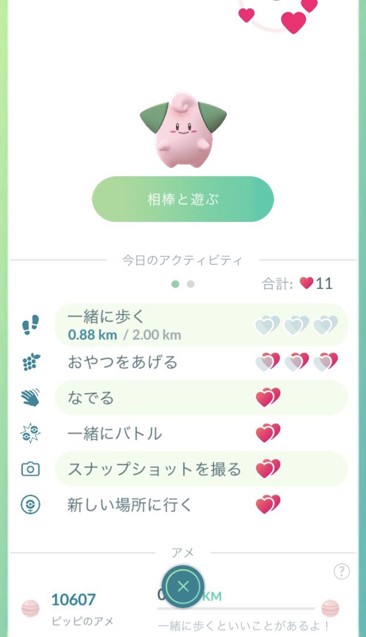 しぶ ポケモンgo 自分のスクショではないですが ポフィン使わなくても大喜びでハート上限2倍になってるケースがあるそうです おやつをあげるが満タンではない ポフィン使ってない いっぱい撫でたり 相棒となにかすると一定確率で大喜びになるのかも