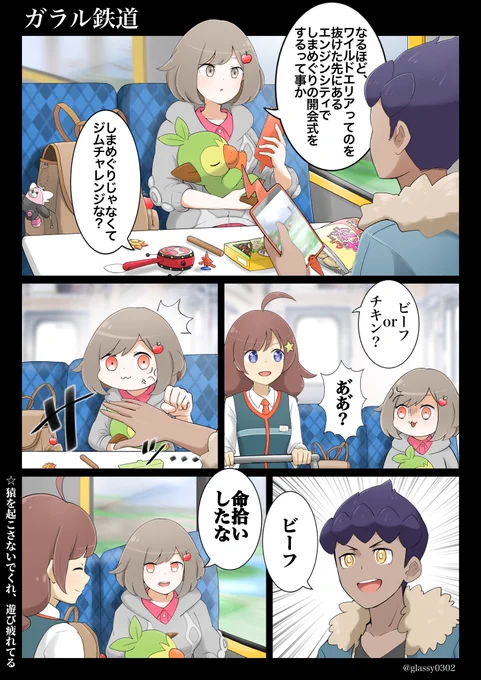 #りんごのガラルレポート
7話
今回はきゃしこちゃん(@tomajyo )とのコラボです!ガラル鉄道員のパーサーになってもらいました!
いきなりガン飛ばしてごめんね!!

次回はいよいよワイルドエリア!!背景描くのクソ面倒い!!!!! 